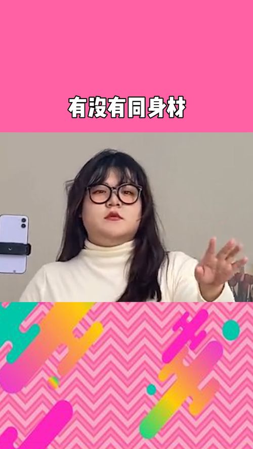 全网寻壮壮姐妹，向身材焦虑说“哒咩”