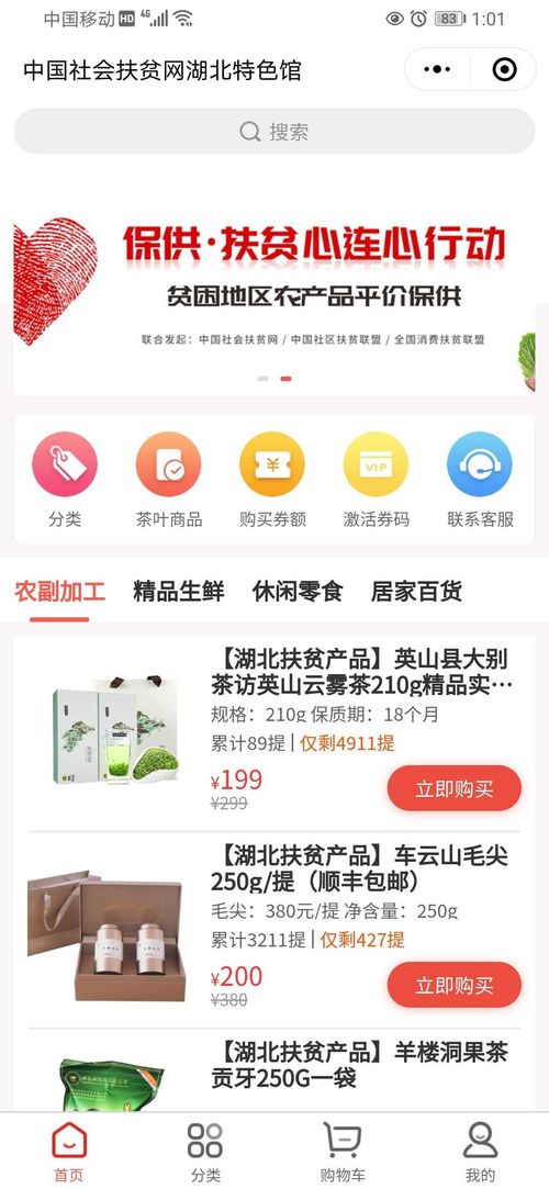 以买代帮 鄂州特色农产品寻新型网络买家